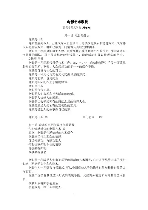 04-电影艺术欣赏 ppt讲义
