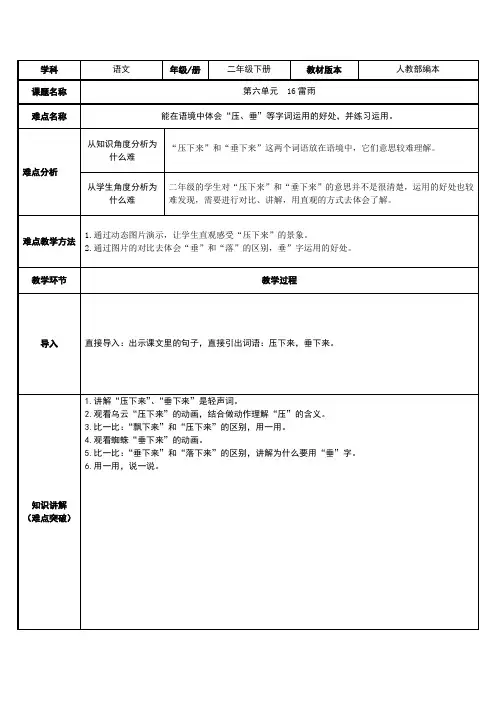 部编版语文二年级下册-课文(五)-教案-16 雷雨32