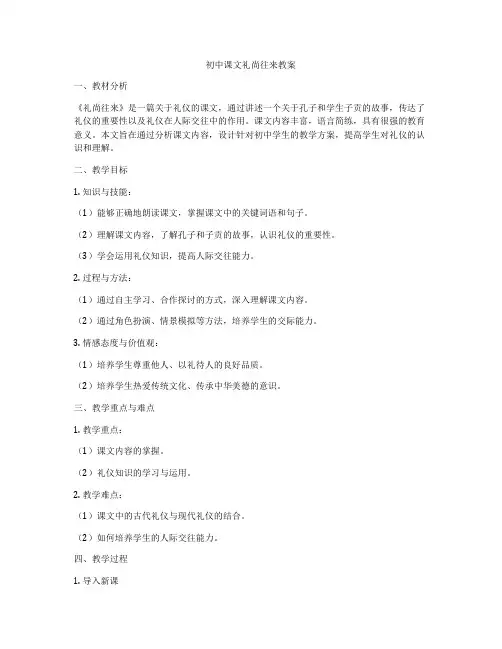 初中课文礼尚往来教案