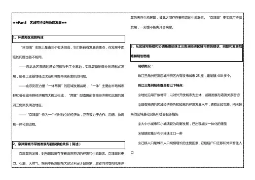 5区域可持续与协调发展