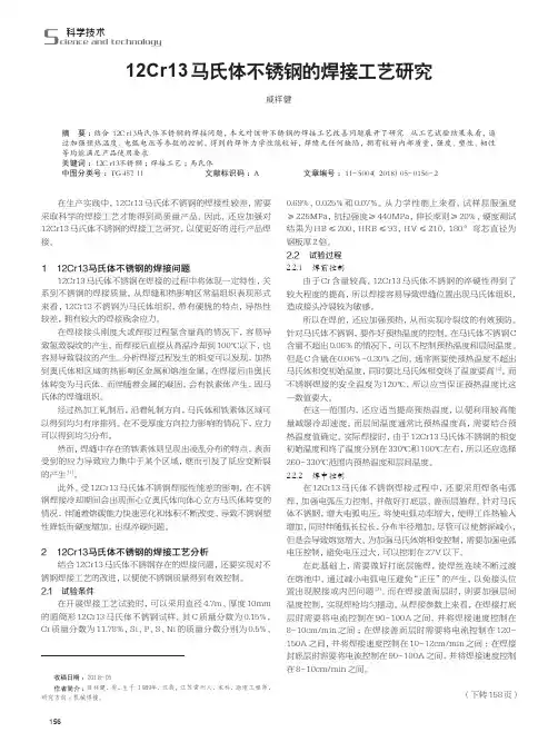 12Cr13马氏体不锈钢的焊接工艺研究