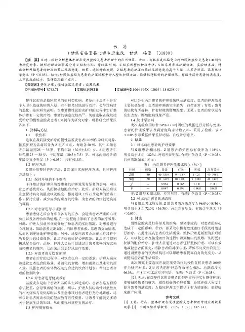 整体护理在慢性盆腔炎患者护理中的应用效果