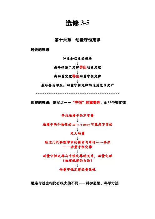 高中物理选修3-5教材分析与教学设计-新人教[整理]