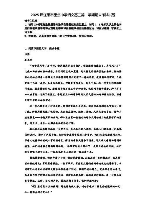 2025届辽阳市重点中学语文高三第一学期期末考试试题含解析