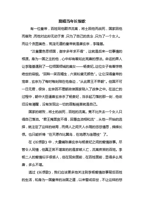 高一作文：莫唱当年长恨歌作文800字