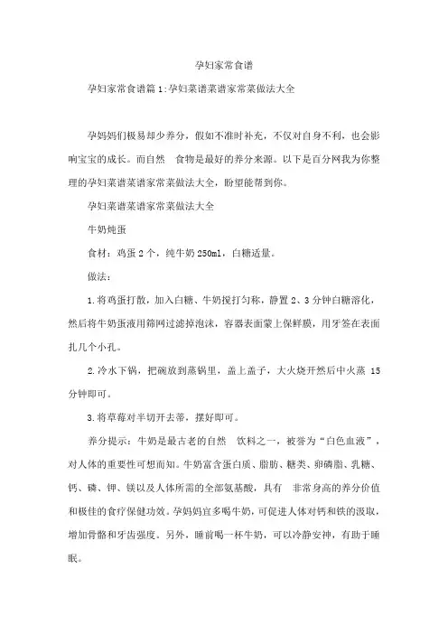 孕妇家常食谱