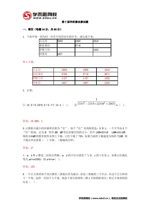 第十届华罗庚金杯赛复赛试题及解析