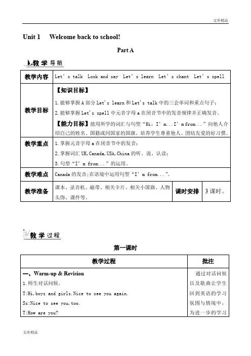 PEP三年级下册英语Unit 1 (一)教案