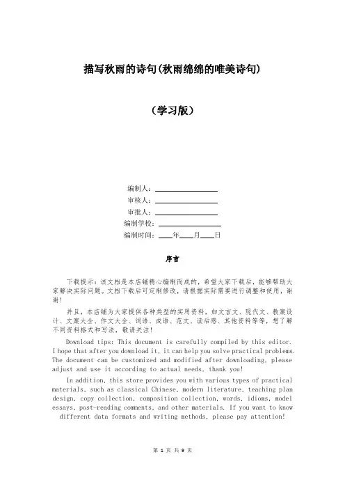 描写秋雨的诗句(秋雨绵绵的唯美诗句)