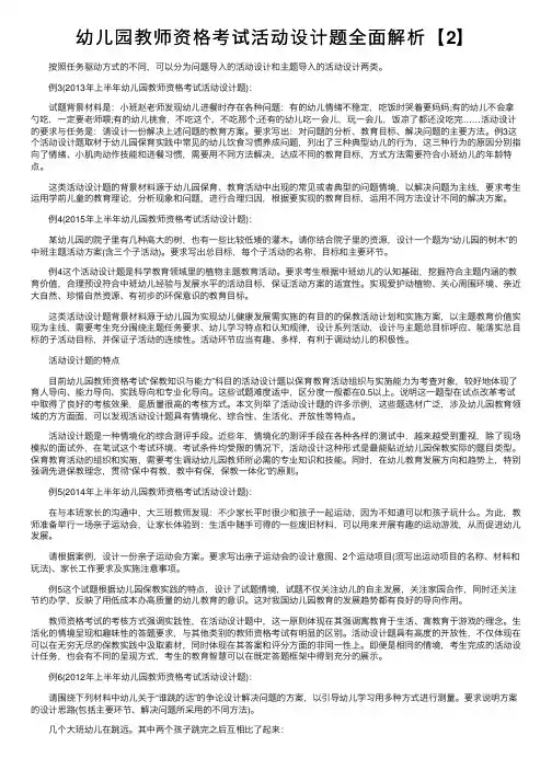 幼儿园教师资格考试活动设计题全面解析【2】