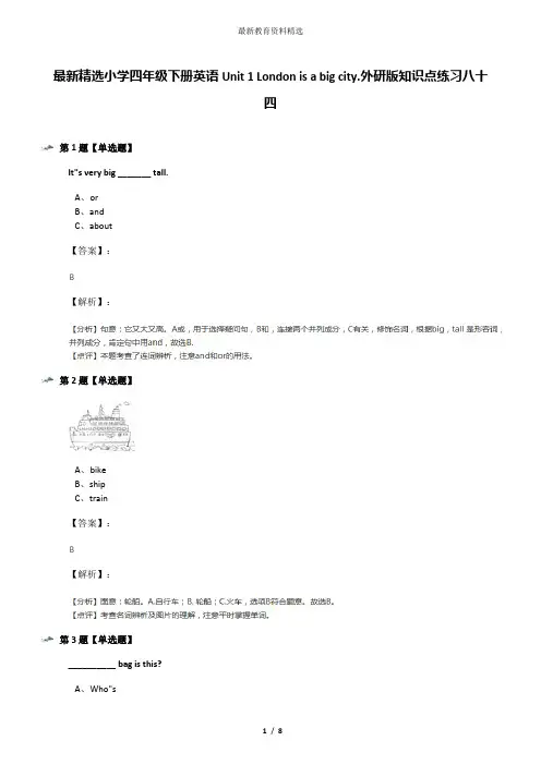 最新精选小学四年级下册英语Unit 1 London is a big city.外研版知识点练习八十四