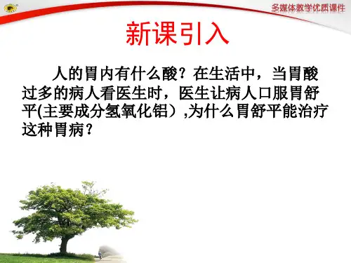 科粤版化学九年级下册第八章8.3酸和碱的反应 (共28张PPT)