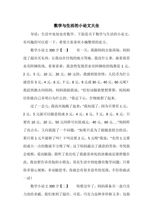 数学与生活的小论文大全