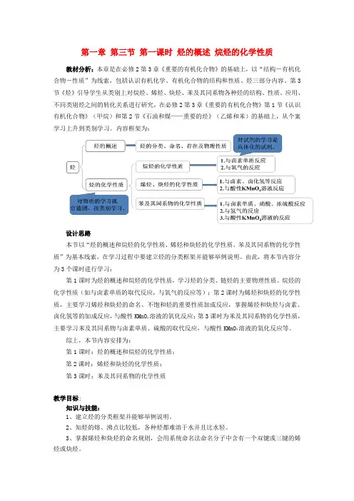 高中化学 第1章 第3节 烃 第1课时 烃的概述 烷烃的化学性质教案 鲁科版选修5