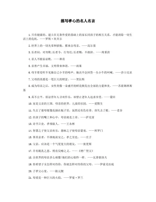 描写孝心的名人名言
