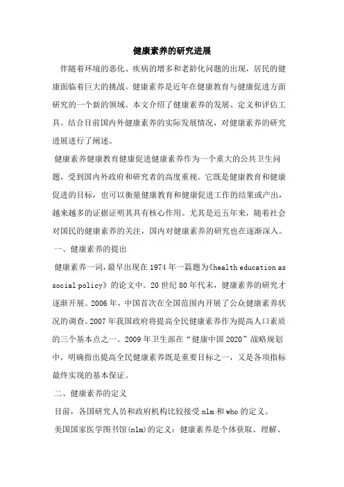 健康素养研究进展[论文]