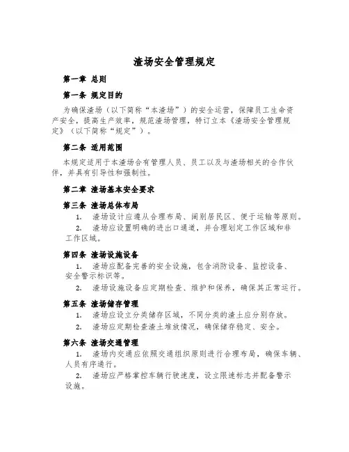 渣场安全管理规定