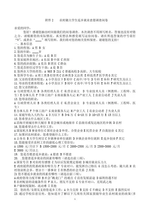 农村籍大学生返乡就业意愿调查问卷