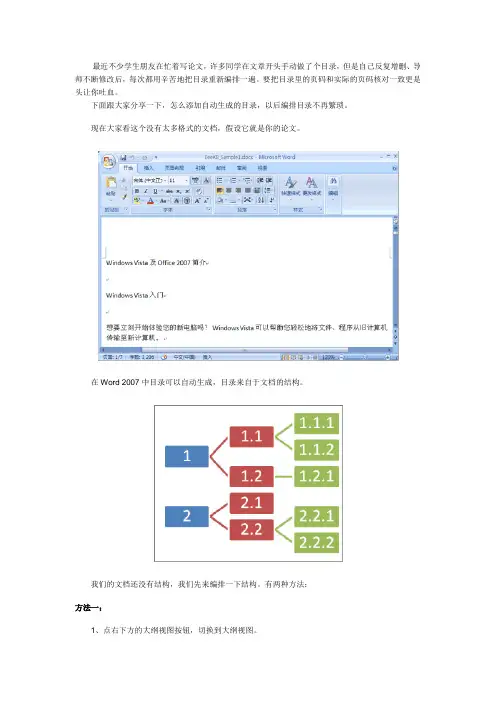 2007自动生成目录