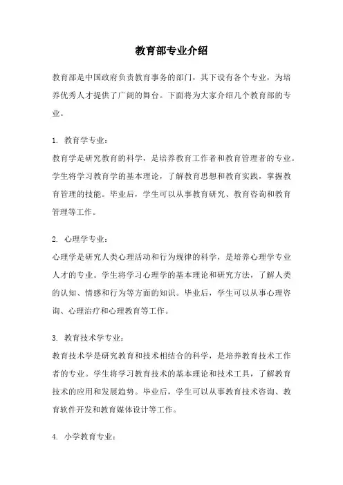 教育部专业介绍