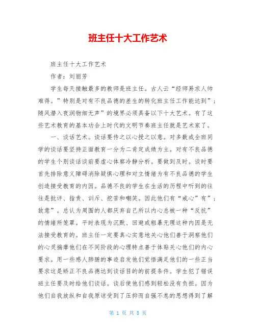 班主任十大工作艺术