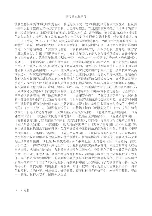 清代的冠服制度