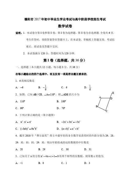 德阳市2017年初中毕业生学业考试与高中阶段学校招生考试(真题)