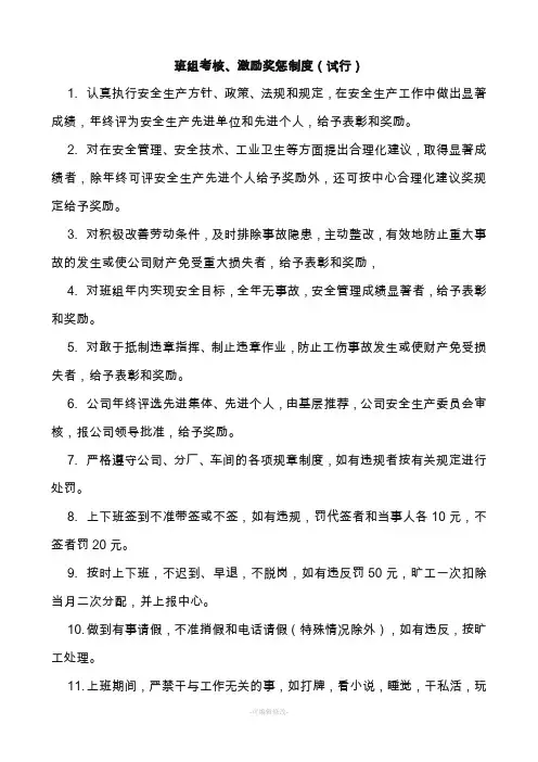班组考核、激励奖惩制度docx