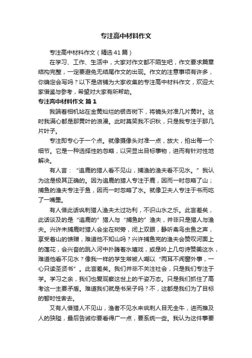 专注高中材料作文