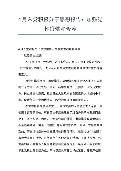 2019年最新4月入党思想汇报汇总思想汇报文档【五篇】 (2)