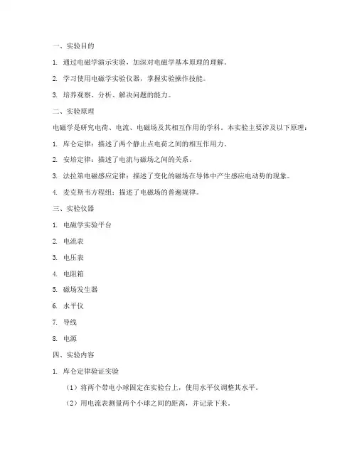 电磁学演示实验报告
