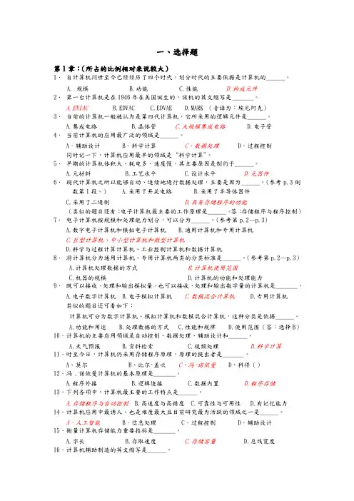 网络远程教育统考《计算机应用基础》完整试题库