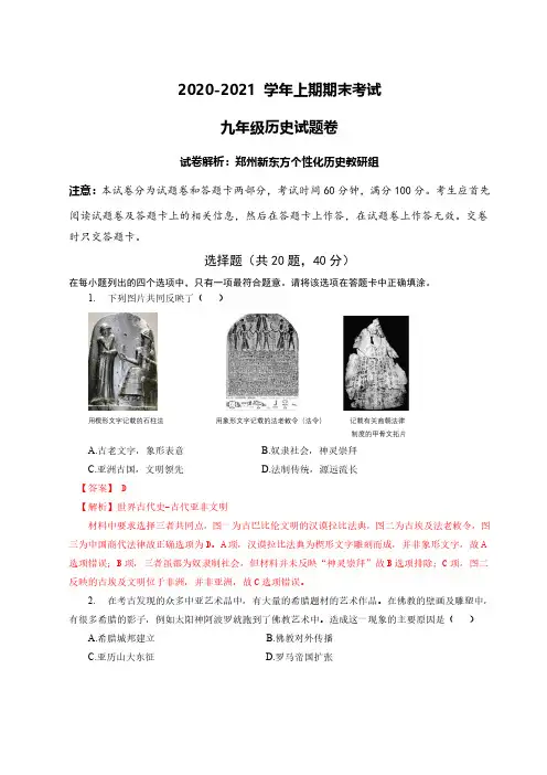 2020-2021年郑州九年级历史一模试卷(附答案)