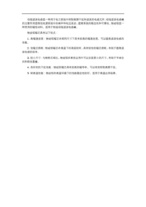 母线 滤波 电感 铁硅铝