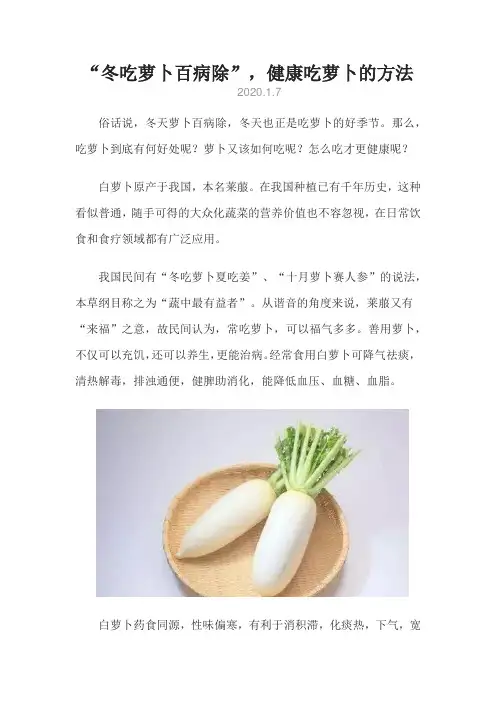 “冬吃萝卜百病除”-健康吃萝卜的方法