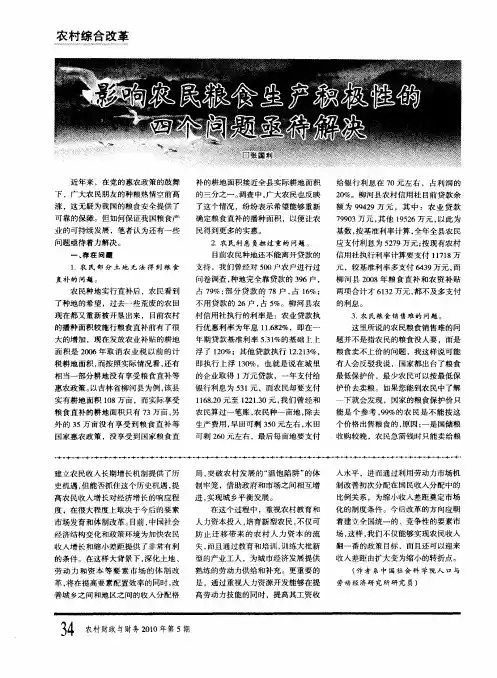 影响农民粮食生产积极性的四个问题亟待解决