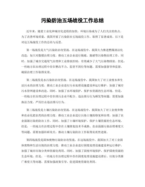 污染防治五场战役工作总结