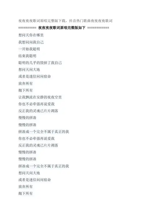 夜夜夜夜歌词原唱完整版下载,齐秦抖音热门歌曲