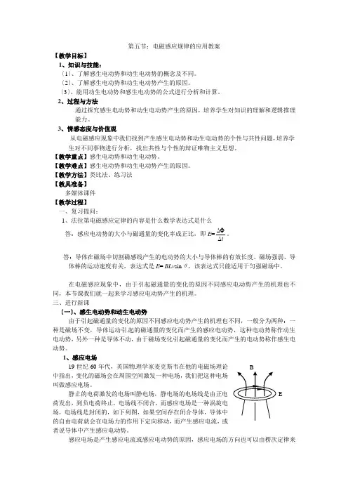 物理45《电磁感应定律的应用》教案(新人教版选修3-2)