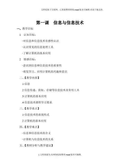 河大版四年级信息技术教案上册