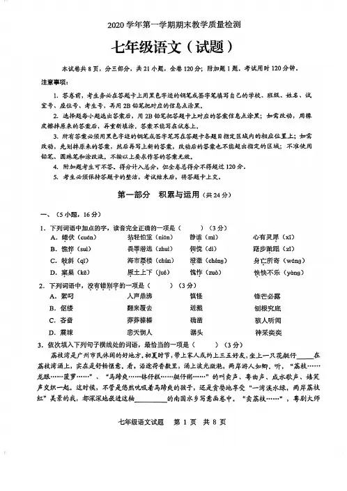 2019-2020学年第一学期期末教学质量检测 初一年级 语文 试卷及参考答案