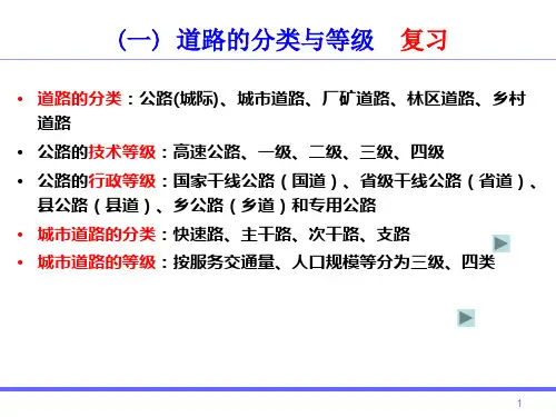 第二节 交通量 (1)讲解