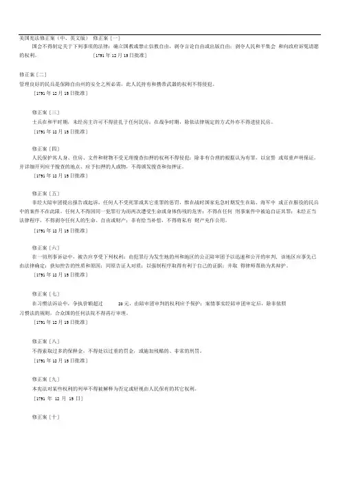 美国宪法修正案--中英文版