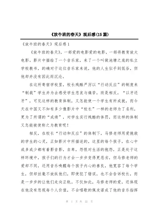 《放牛班的春天》观后感(15篇)