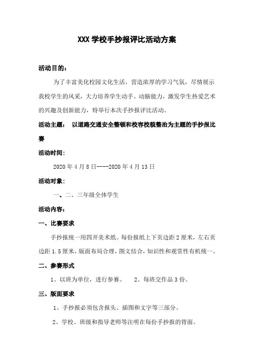 小学生手抄报比赛方案