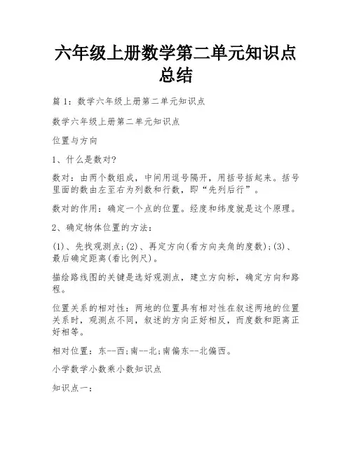 六年级上册数学第二单元知识点总结