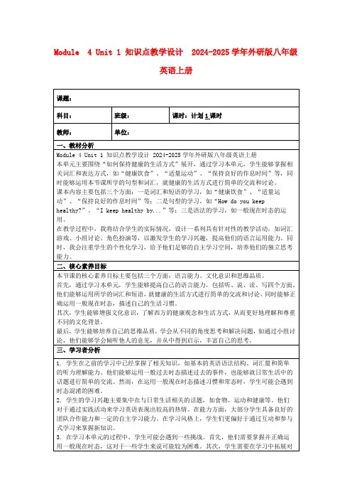 Module4Unit1知识点教学设计2024-2025学年外研版八年级英语上册