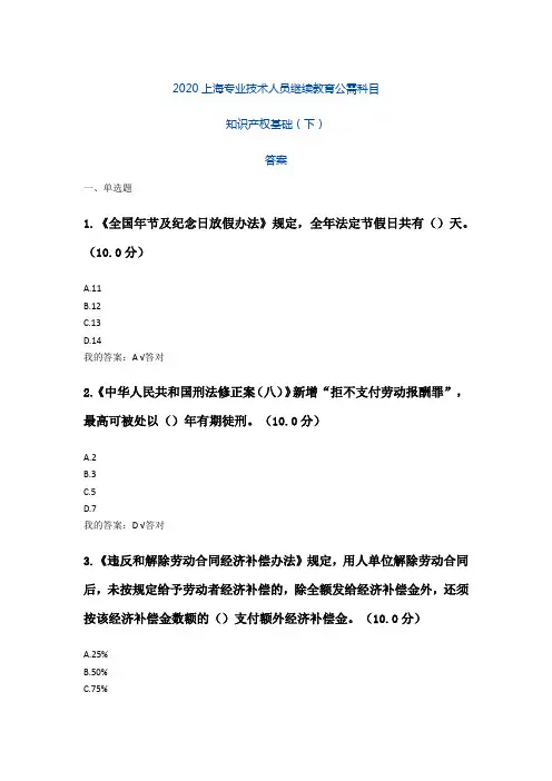 《唤醒沉睡的法律条文》答案-2020上海专业技术人员继续教育公需科目