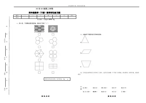 2019年春北师大版四年级数学下册  数学好玩练习题
