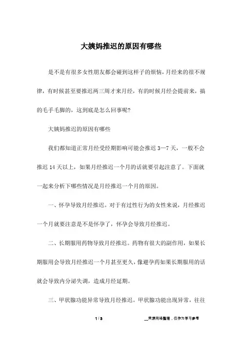 大姨妈推迟的原因有哪些